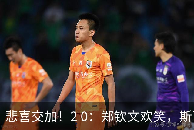 悲喜交加！2 0：郑钦文欢笑，斯瓦泰克泪流，美网八强出炉6席！
