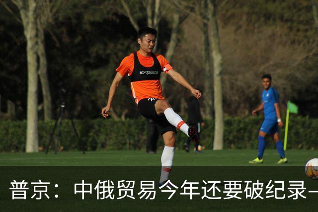 普京：中俄贸易今年还要破纪录——前7个月已达1592亿美元